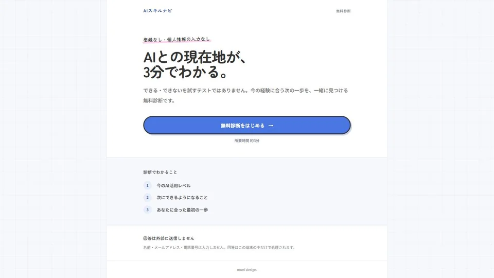 AIスキルナビの画面。無料診断のトップ