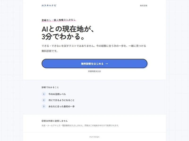 AIスキルナビの画面。AIとの現在地が3分でわかる無料診断